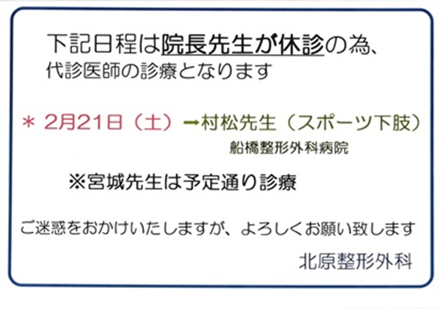 2月21日代診のお知らせ